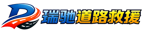 平武县24小时提供拖车救援-附近汽车搭电换胎补胎救援